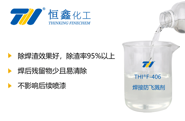 THIF-406防焊接飛濺劑產(chǎn)品圖