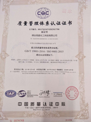 ISO9001質(zhì)量管理體系證書中文版